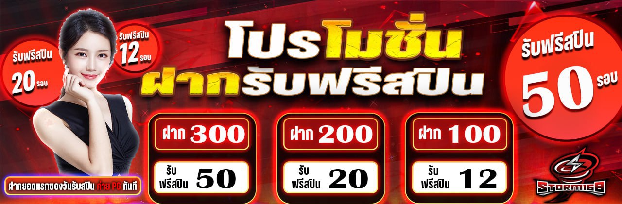 STORM168 promotion