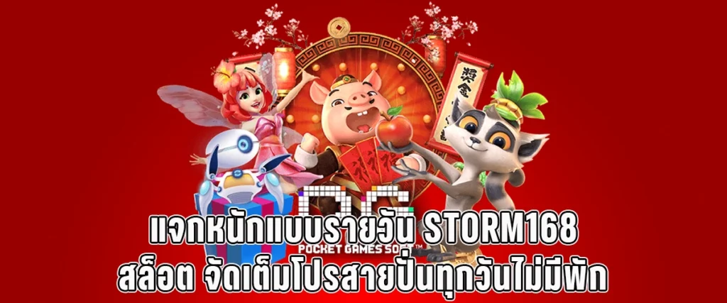 STORM168 Offers Huge Daily Slot Bonuses Spin & Win Non-Stop